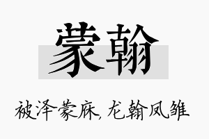 蒙翰名字的寓意及含义