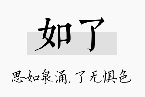 如了名字的寓意及含义