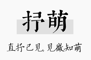 抒萌名字的寓意及含义