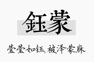 钰蒙名字的寓意及含义