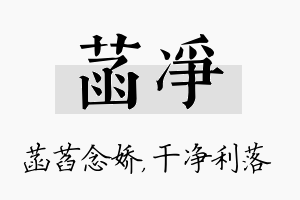 菡净名字的寓意及含义