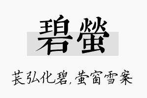 碧萤名字的寓意及含义