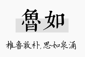 鲁如名字的寓意及含义