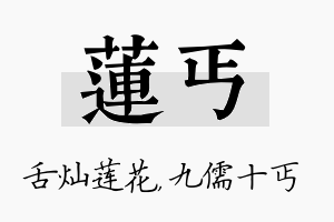 莲丐名字的寓意及含义