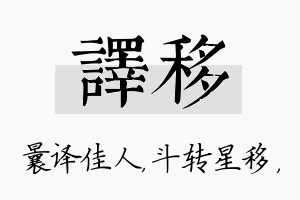 译移名字的寓意及含义