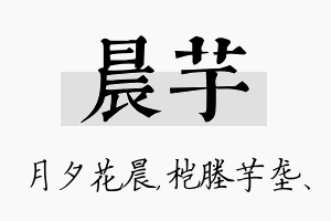 晨芋名字的寓意及含义