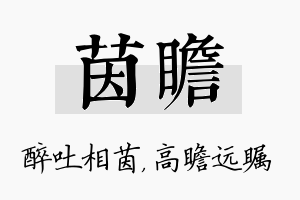 茵瞻名字的寓意及含义