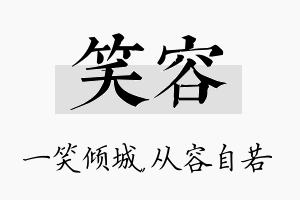 笑容名字的寓意及含义