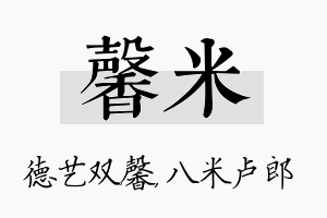 馨米名字的寓意及含义