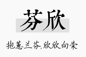 芬欣名字的寓意及含义