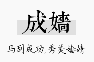 成嫱名字的寓意及含义