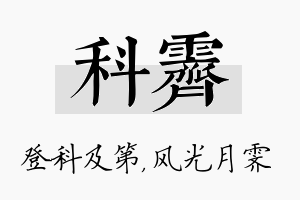 科霁名字的寓意及含义