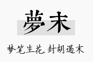 梦末名字的寓意及含义