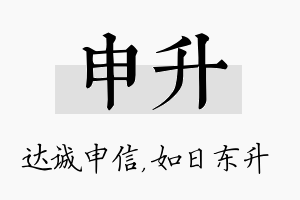 申升名字的寓意及含义