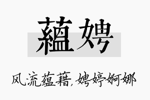 蕴娉名字的寓意及含义