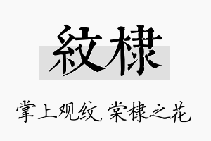 纹棣名字的寓意及含义