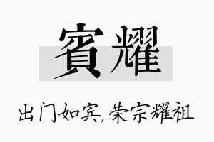 宾耀名字的寓意及含义