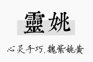 灵姚名字的寓意及含义