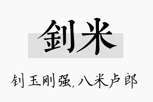 钊米名字的寓意及含义