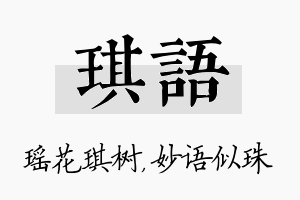 琪语名字的寓意及含义