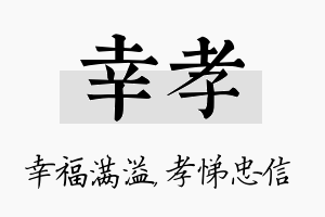 幸孝名字的寓意及含义