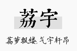 荔宇名字的寓意及含义