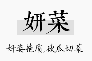 妍菜名字的寓意及含义