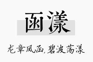 函漾名字的寓意及含义