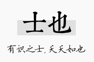 士也名字的寓意及含义