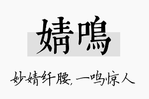 婧鸣名字的寓意及含义