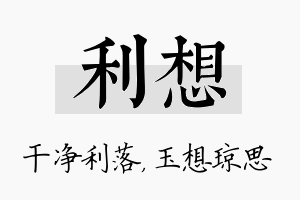 利想名字的寓意及含义