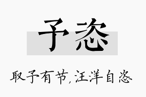 予恣名字的寓意及含义