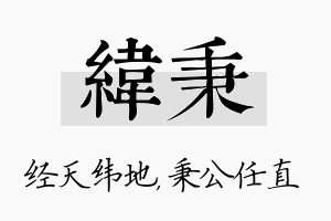 纬秉名字的寓意及含义