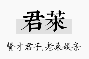 君莱名字的寓意及含义