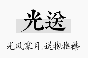 光送名字的寓意及含义