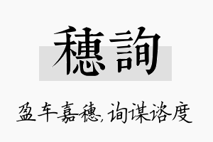 穗询名字的寓意及含义