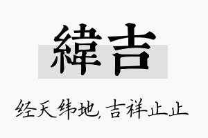 纬吉名字的寓意及含义