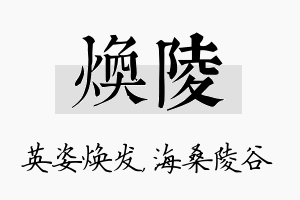 焕陵名字的寓意及含义