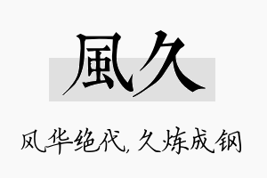 风久名字的寓意及含义