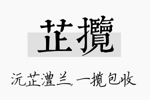 芷揽名字的寓意及含义