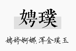 娉璞名字的寓意及含义