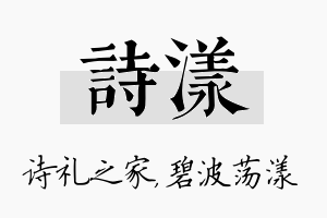 诗漾名字的寓意及含义