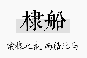 棣船名字的寓意及含义