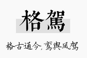 格驾名字的寓意及含义