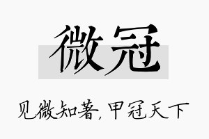 微冠名字的寓意及含义