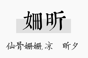 姗昕名字的寓意及含义