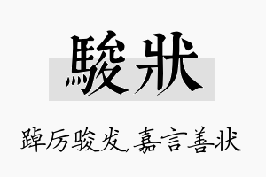 骏状名字的寓意及含义