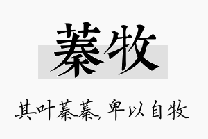 蓁牧名字的寓意及含义