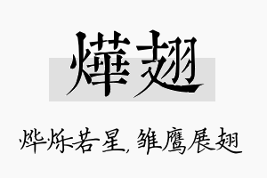 烨翅名字的寓意及含义