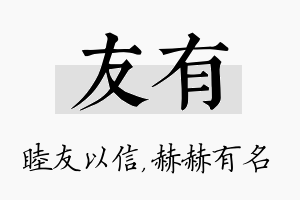 友有名字的寓意及含义